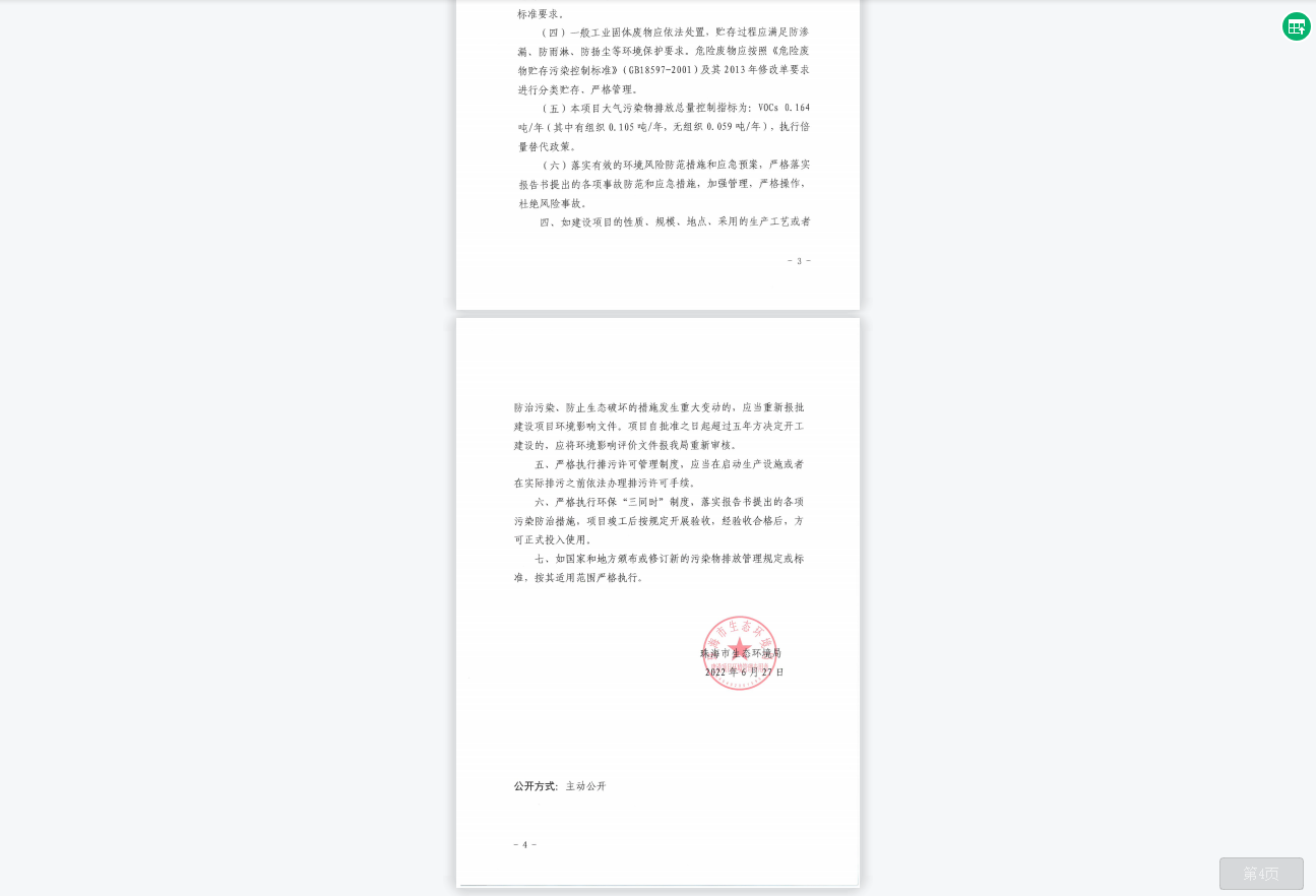环评批复