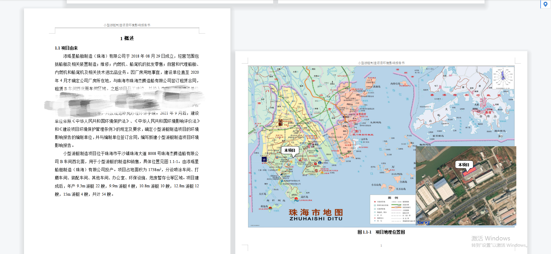 环评报告书