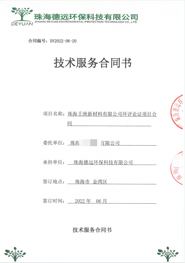 环评论证