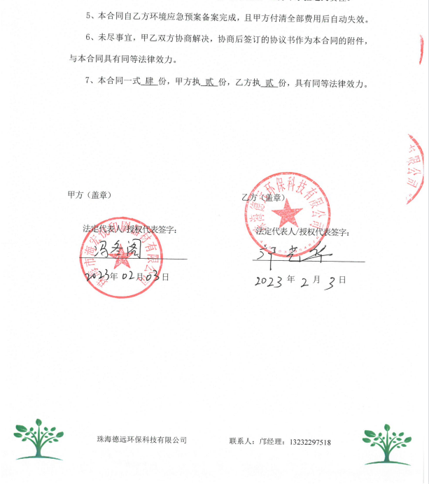 珠海市海宏悦印刷器材有限公司-环境应急预案项目