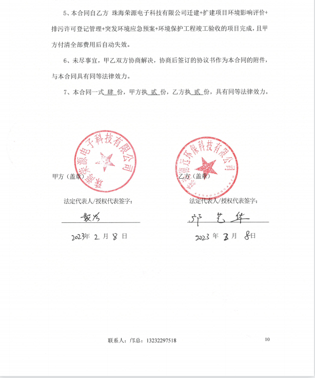 荣源电子环评+排污许可+环境应急预案+环保验收项目